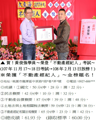 04_107年不動產經紀人-黃俊強9268